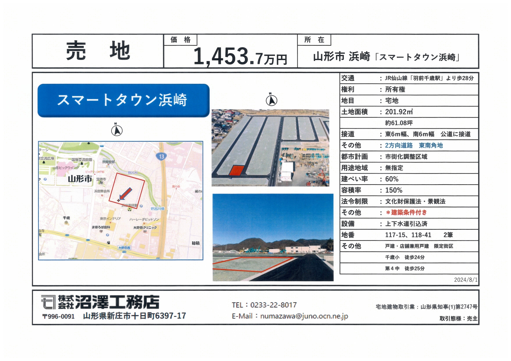 スマートタウン浜崎